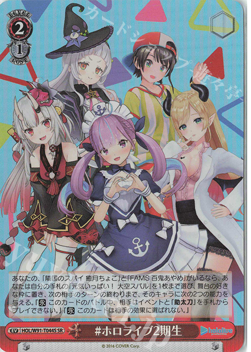 SR #ホロライブ2期生 | 販売 | トライアルデッキ+ ホロライブプロダクション | ヴァイスシュヴァルツ