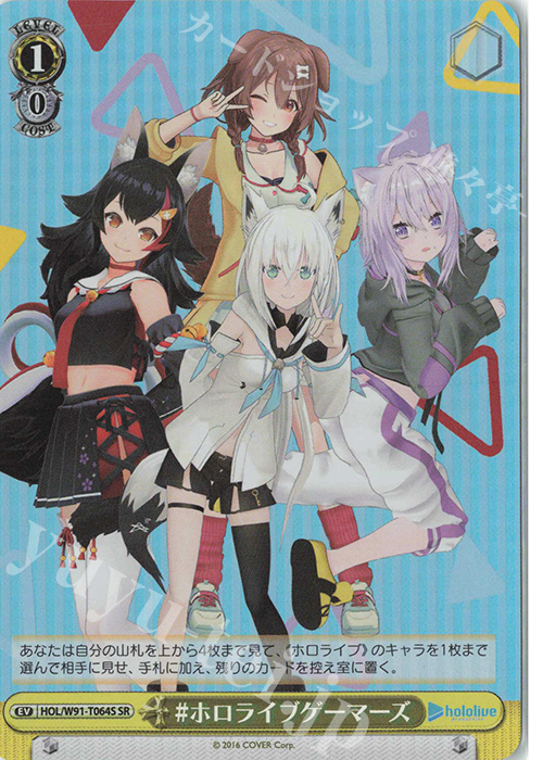 SR #ホロライブゲーマーズ | 買取 | トライアルデッキ+ ホロライブプロダクション | ヴァイスシュヴァルツ