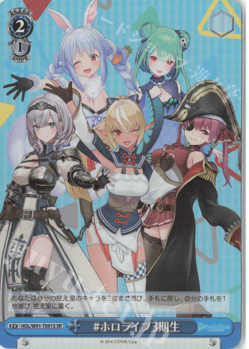 SR #ホロライブ3期生 | 販売 | トライアルデッキ+ ホロライブプロダクション | ヴァイスシュヴァルツ