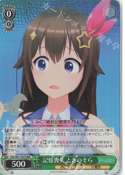 RRR 記憶喪失 ときのそら | 買取 | トライアルデッキ+ ホロライブプロダクション | ヴァイスシュヴァルツ
