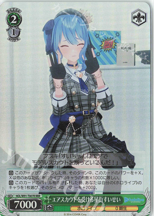 RRR エアスカウトを受ける星街すいせい | 買取 | トライアルデッキ+ ホロライブプロダクション | ヴァイスシュヴァルツ