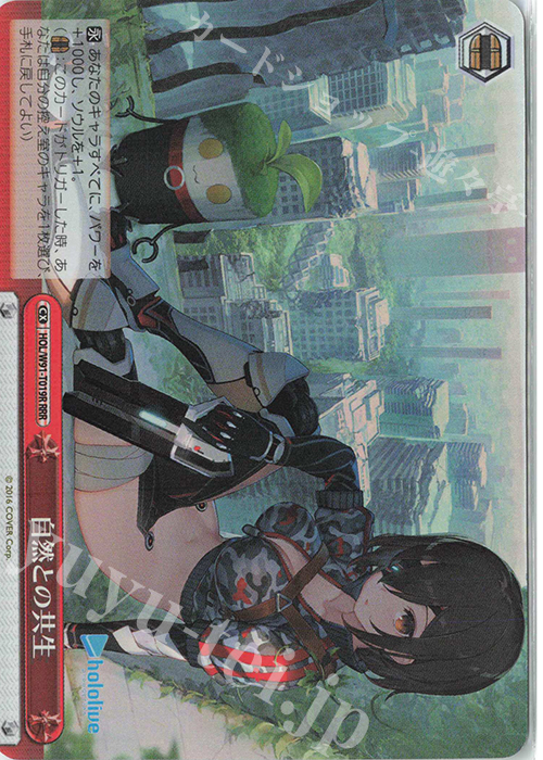RRR 自然との共生 | 買取 | トライアルデッキ+ ホロライブプロダクション | ヴァイスシュヴァルツ