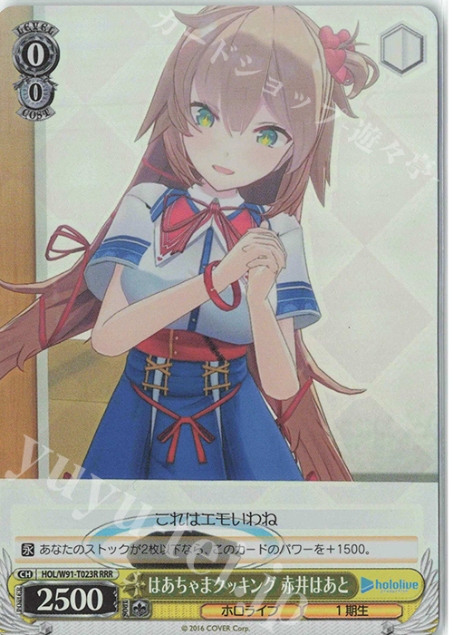RRR はあちゃまクッキング 赤井はあと | 販売 | トライアルデッキ+ ホロライブプロダクション | ヴァイスシュヴァルツ