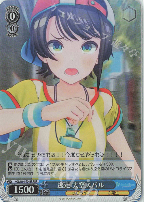 RRR 逃走 大空スバル | 買取 | トライアルデッキ+ ホロライブプロダクション | ヴァイスシュヴァルツ
