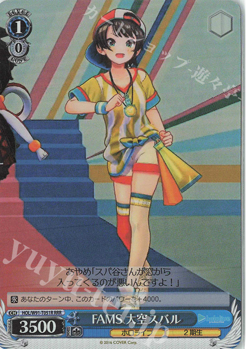 RRR FAMS 大空スバル | 買取 | トライアルデッキ+ ホロライブプロダクション | ヴァイスシュヴァルツ