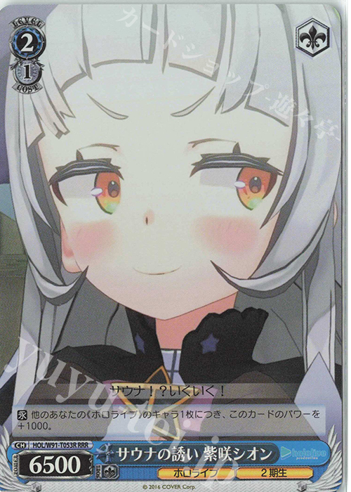 RRR サウナの誘い 紫咲シオン | 買取 | トライアルデッキ+ ホロライブプロダクション | ヴァイスシュヴァルツ
