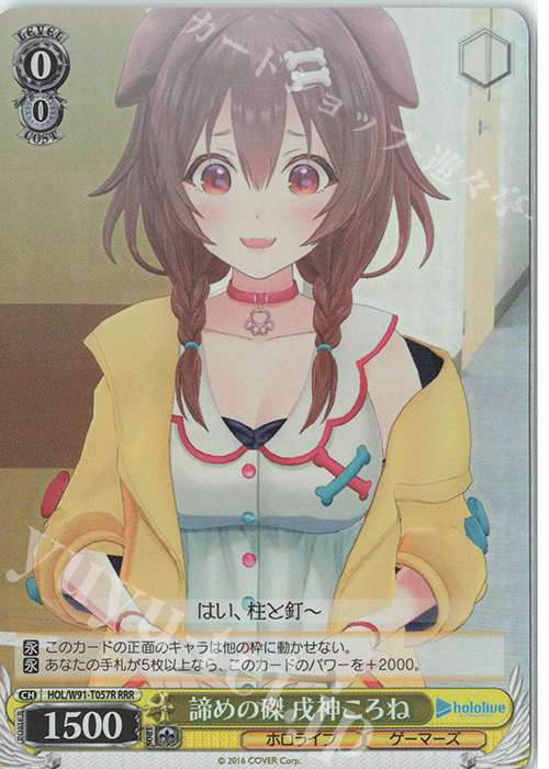 RRR 諦めの磔 戌神ころね | 販売 | トライアルデッキ+ ホロライブプロダクション | ヴァイスシュヴァルツ