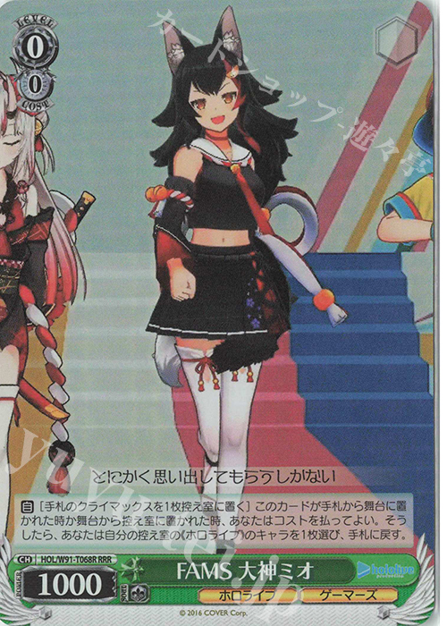 RRR FAMS 大神ミオ | 買取 | トライアルデッキ+ ホロライブプロダクション | ヴァイスシュヴァルツ