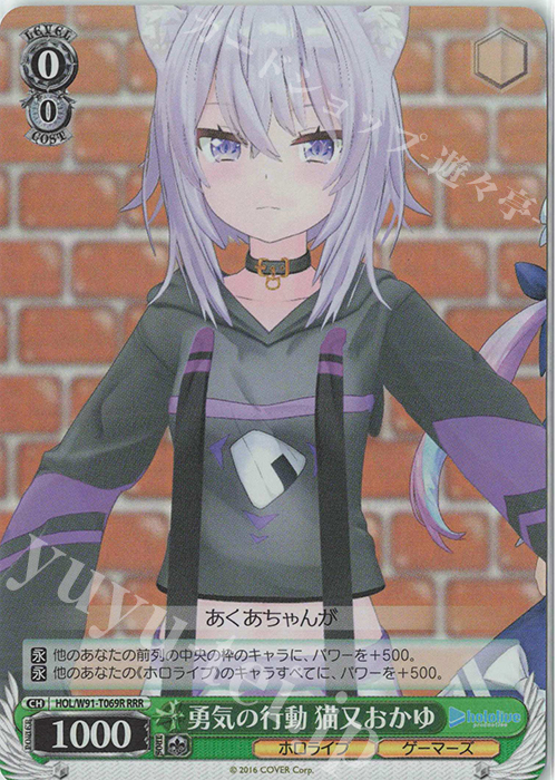 RRR 勇気の行動 猫又おかゆ | 販売 | トライアルデッキ+ ホロライブプロダクション | ヴァイスシュヴァルツ