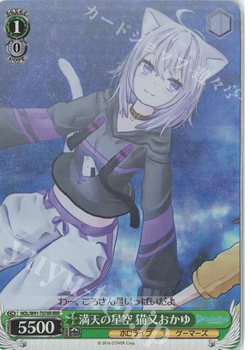 RRR 満天の星空 猫又おかゆ | 買取 | トライアルデッキ+ ホロライブプロダクション | ヴァイスシュヴァルツ