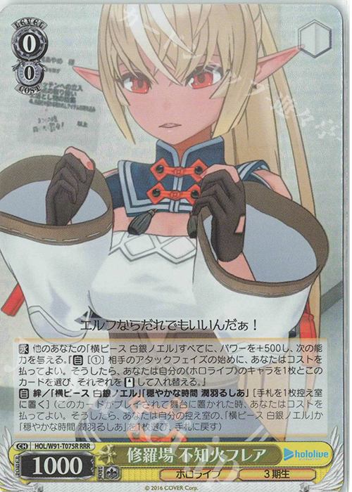 RRR 修羅場 不知火フレア | 買取 | トライアルデッキ+ ホロライブプロダクション | ヴァイスシュヴァルツ