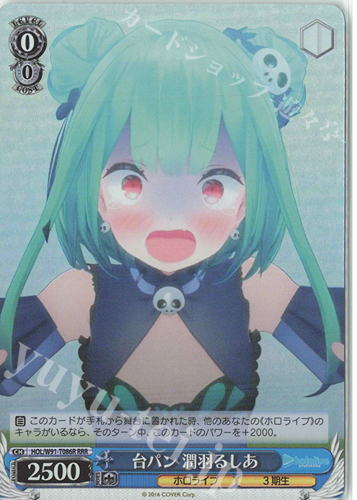 RRR 台パン 潤羽るしあ | 買取 | トライアルデッキ+ ホロライブプロダクション | ヴァイスシュヴァルツ