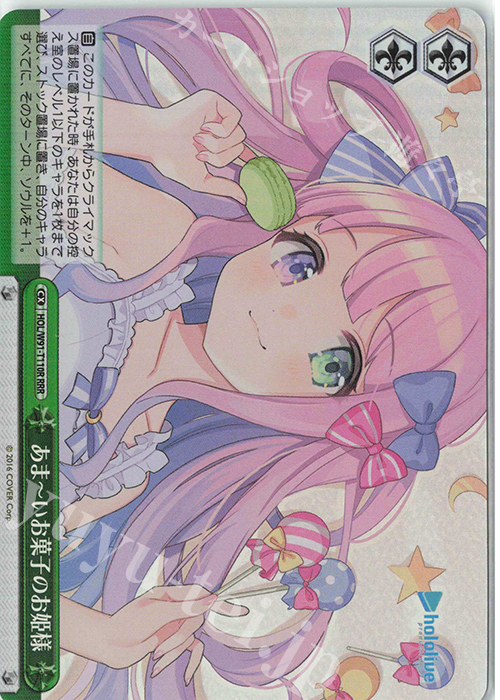 RRR あまーいお菓子のお姫様 | 買取 | トライアルデッキ+ ホロライブプロダクション | ヴァイスシュヴァルツ