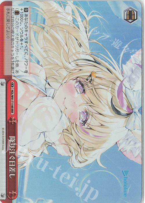 RRR 降り注ぐ日差し | 買取 | トライアルデッキ+ ホロライブプロダクション | ヴァイスシュヴァルツ