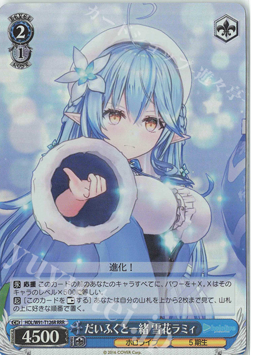 RRR だいふくと一緒 雪花ラミィ | 買取 | トライアルデッキ+ ホロライブプロダクション | ヴァイスシュヴァルツ