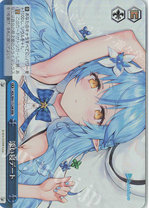 RRR 添い寝デート | 買取 | トライアルデッキ+ ホロライブプロダクション | ヴァイスシュヴァルツ
