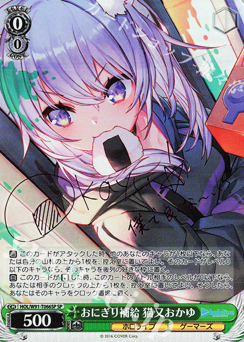SP おにぎり補給 猫又おかゆ(サイン入り) | 買取 | トライアルデッキ+ ホロライブプロダクション | ヴァイスシュヴァルツ