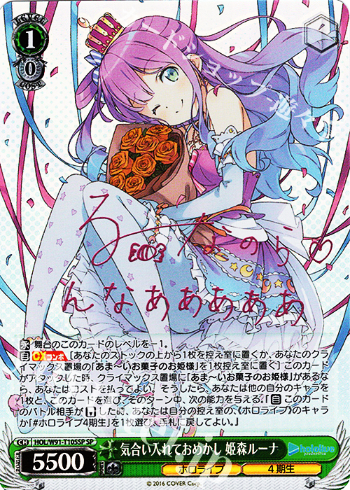 気合い入れておあげし 姫森ルーナ SP サイン入りカード SP 気合い入れておめかし 姫森ルーナ(サイン入り) 販売