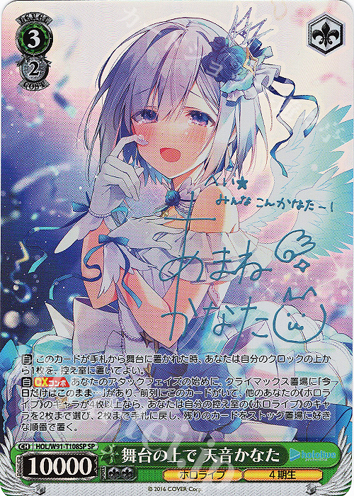 SP 舞台の上で 天音かなた(サイン入り) | 販売 | トライアルデッキ+ ホロライブプロダクション | ヴァイスシュヴァルツ