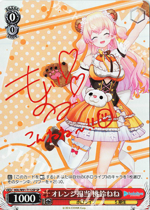 SP オレンジ担当 桃鈴ねね(サイン入り) | 販売 | トライアルデッキ+ ホロライブプロダクション | ヴァイスシュヴァルツ