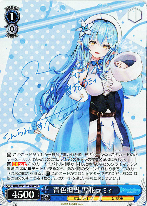 SP 青色担当 雪花ラミィ(サイン入り) | 販売 | トライアルデッキ+ ホロライブプロダクション | ヴァイスシュヴァルツ