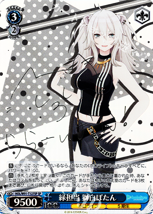 SP 緑担当 獅白ぼたん(サイン入り) | 販売 | トライアルデッキ+ ホロライブプロダクション | ヴァイスシュヴァルツ
