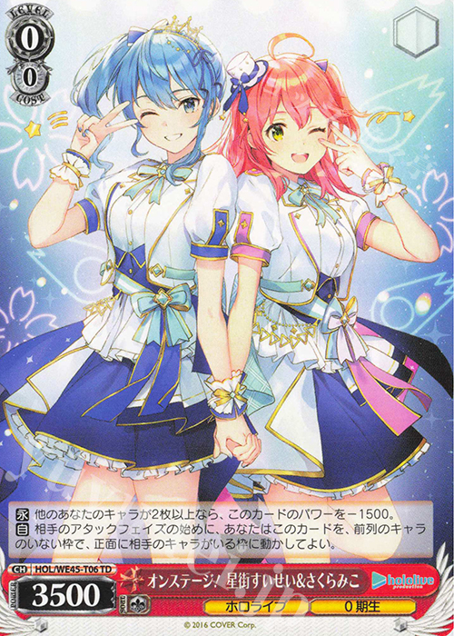 TD オンステージ！ 星街すいせい&さくらみこ | 販売 | プレミアムセット ホロライブプロダクション feat.ヴァイスシュヴァルツアンバサダー | ヴァイスシュヴァルツ
