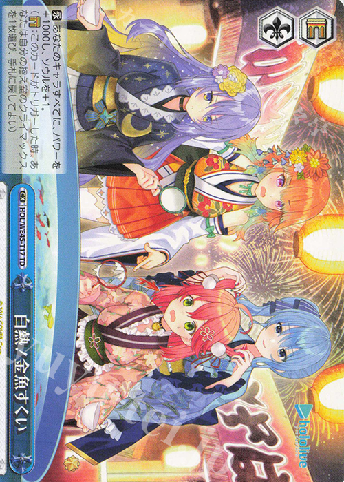 TD 白熱！金魚すくい | 販売 | プレミアムセット ホロライブプロダクション feat.ヴァイスシュヴァルツアンバサダー | ヴァイスシュヴァルツ