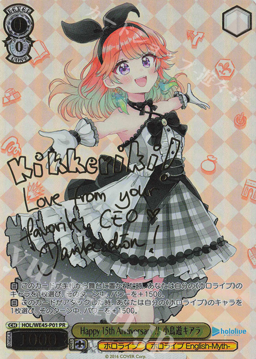 PR Happy 15th Anniversary!! 小鳥遊キアラ(箔押し入り) | 買取 | プレミアムセット ホロライブプロダクション feat.ヴァイスシュヴァルツアンバサダー | ヴァイスシュヴァルツ