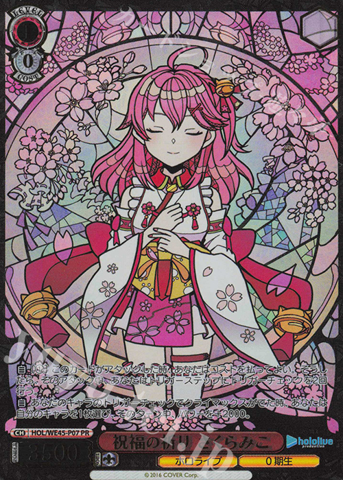PR 祝福の祈り さくらみこ(箔押し入り) | 買取 | プレミアムセット ホロライブプロダクション feat.ヴァイスシュヴァルツアンバサダー | ヴァイスシュヴァルツ