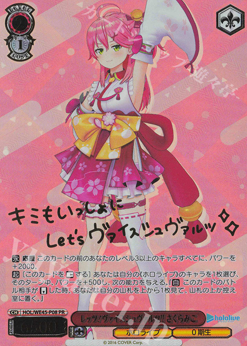 PR レッツ！ヴァイスシュヴァルツ!! さくらみこ(箔押し入り) | 買取 | プレミアムセット ホロライブプロダクション feat.ヴァイスシュヴァルツアンバサダー | ヴァイスシュヴァルツ
