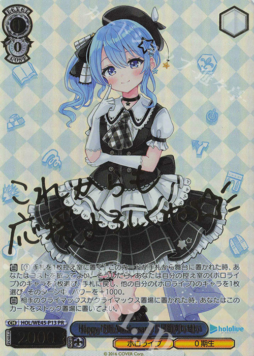 PR Happy 15th Anniversary!! 星街すいせい(箔押し入り) | 買取 | プレミアムセット ホロライブプロダクション feat.ヴァイスシュヴァルツアンバサダー | ヴァイスシュヴァルツ