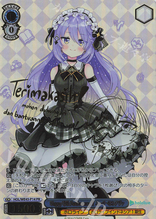 PR Happy 15th Anniversary!! ムーナ・ホシノヴァ(箔押し入り) | 買取 | プレミアムセット ホロライブプロダクション feat.ヴァイスシュヴァルツアンバサダー | ヴァイスシュヴァルツ