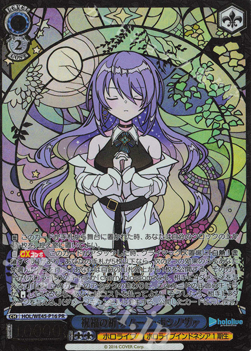 PR 祝福の祈り ムーナ・ホシノヴァ(箔押し入り) | 買取 | プレミアムセット ホロライブプロダクション feat.ヴァイスシュヴァルツアンバサダー | ヴァイスシュヴァルツ