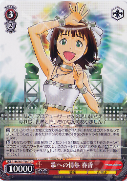 TD 歌への情熱 春香 | 販売 | THE IDOLM@STER | ヴァイスシュヴァルツ