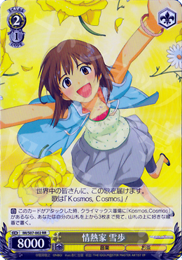 RR 情熱家 雪歩 | 買取 | THE IDOLM@STER | ヴァイスシュヴァルツ