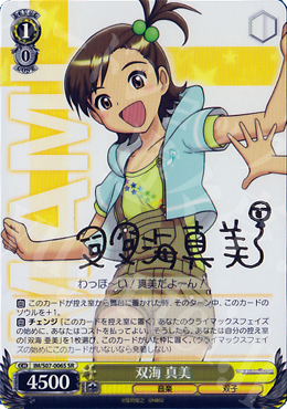 SR 双海 真美(サイン入り) | 販売 | THE IDOLM@STER | ヴァイスシュヴァルツ