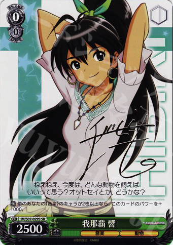SR 我那覇 響(サイン入り) | 販売 | THE IDOLM@STER | ヴァイスシュヴァルツ