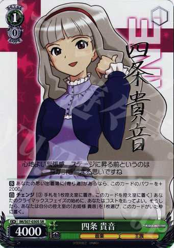 SR 四条 貴音(サイン入り) | 販売 | THE IDOLM@STER | ヴァイスシュヴァルツ