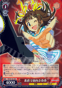 【傷】 RR 素直で前向き春香 | 販売 | THE IDOLM@STER | ヴァイスシュヴァルツ