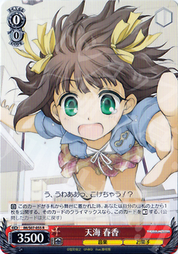 【傷】 R 天海 春香 | 販売 | THE IDOLM@STER | ヴァイスシュヴァルツ