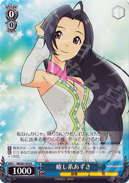 【傷】 R 癒し系あずさ | 販売 | THE IDOLM@STER | ヴァイスシュヴァルツ