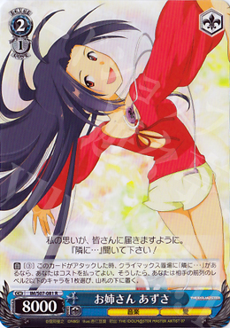 【傷】 R お姉さん あずさ | 販売 | THE IDOLM@STER | ヴァイスシュヴァルツ