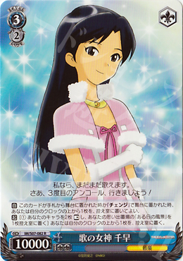 【傷】 R 歌の女神 千早 | 販売 | THE IDOLM@STER | ヴァイスシュヴァルツ