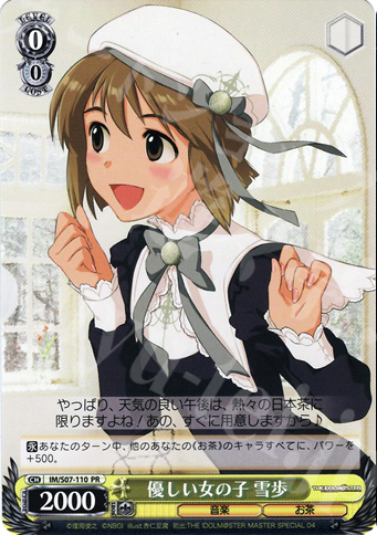 PR 優しい女の子 雪歩 | 販売 | THE IDOLM@STER | ヴァイスシュヴァルツ