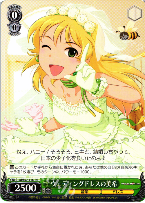 PR ウェディングドレスの美希 | 販売 | THE IDOLM@STER | ヴァイスシュヴァルツ