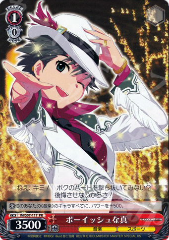 PR ボーイッシュな真 | 販売 | THE IDOLM@STER | ヴァイスシュヴァルツ
