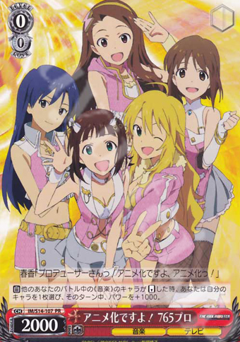PR アニメ化ですよ! 765プロ | 販売 | THE IDOLM@STER2 | ヴァイスシュヴァルツ