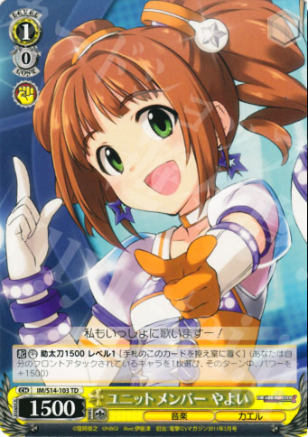 TD ユニットメンバー やよい | 販売 | THE IDOLM@STER2 | ヴァイスシュヴァルツ