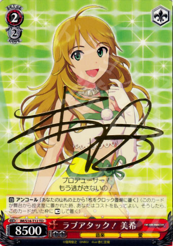 S-TD ラブアタック! 美希(サイン入り) | 買取 | THE IDOLM@STER2 | ヴァイスシュヴァルツ